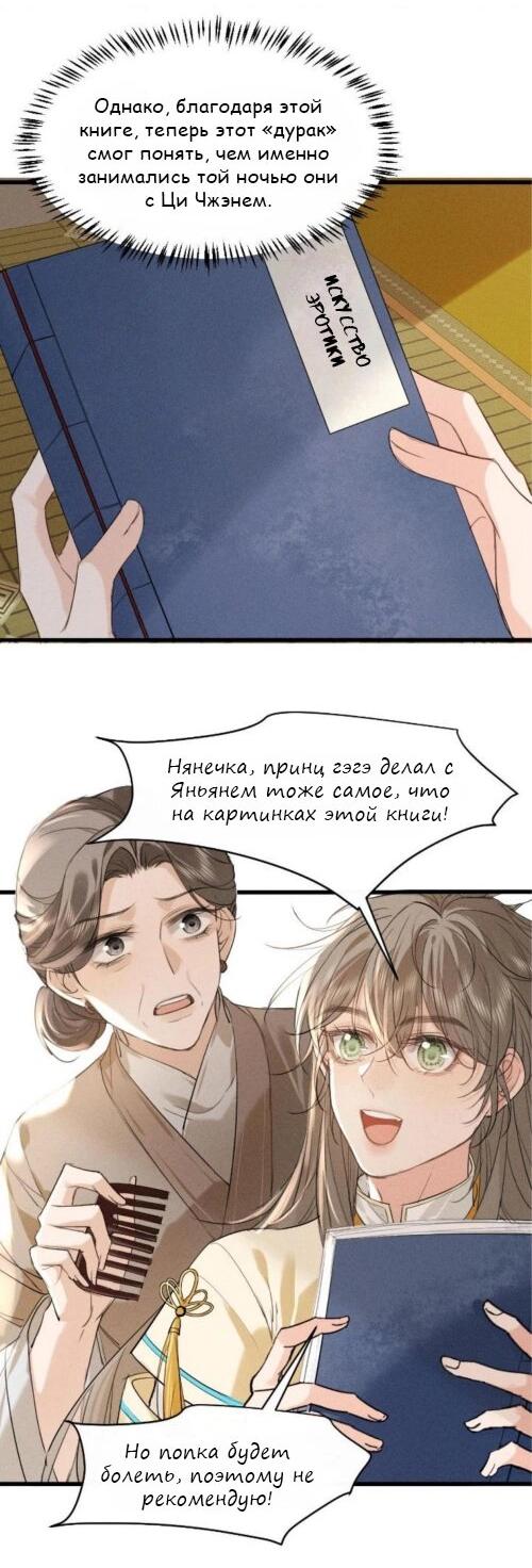 Манга Сходя с ума из-за любви - Глава 11 Страница 15