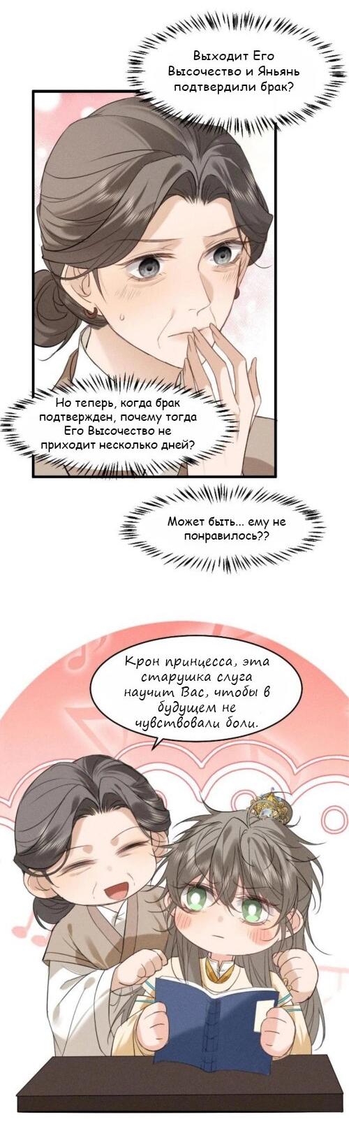 Манга Сходя с ума из-за любви - Глава 11 Страница 16