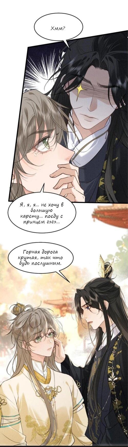 Манга Сходя с ума из-за любви - Глава 11 Страница 3