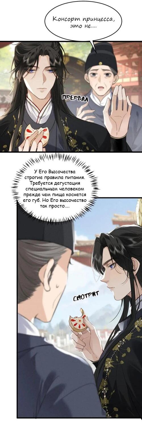 Манга Сходя с ума из-за любви - Глава 9 Страница 3