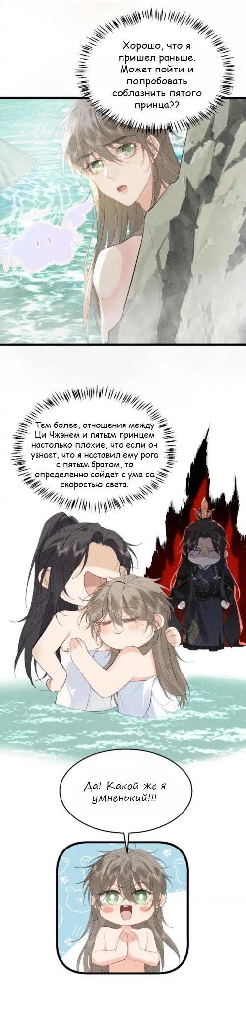Манга Сходя с ума из-за любви - Глава 7 Страница 12