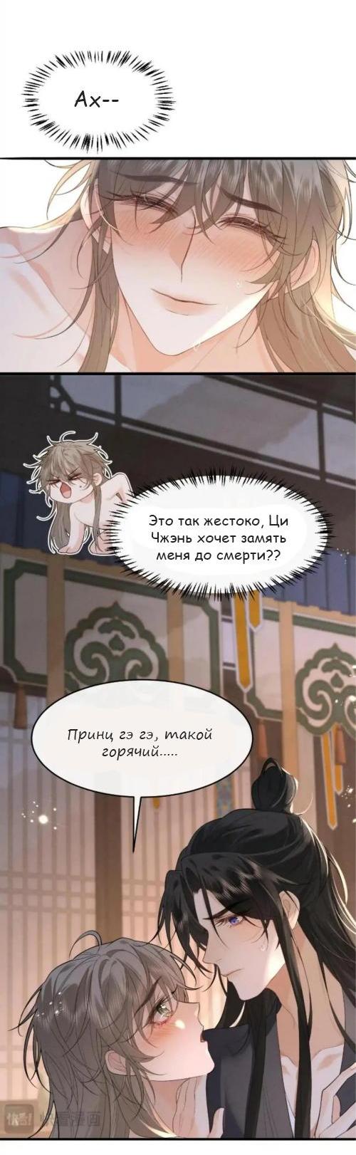 Манга Сходя с ума из-за любви - Глава 6 Страница 15