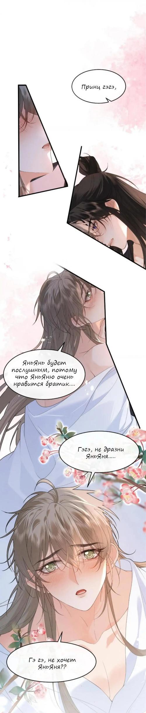 Манга Сходя с ума из-за любви - Глава 6 Страница 17