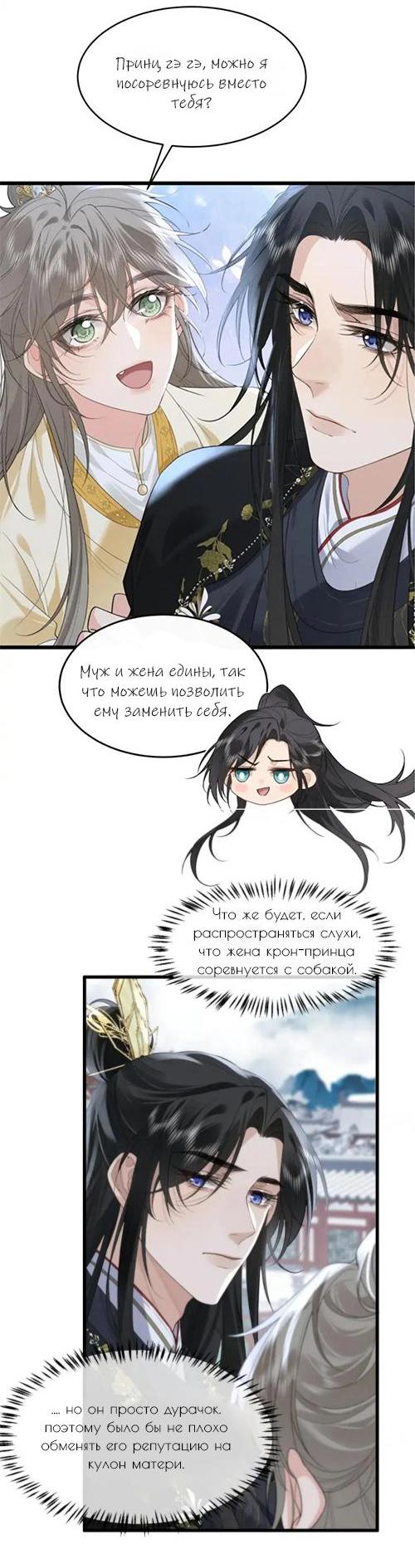 Манга Сходя с ума из-за любви - Глава 4 Страница 3