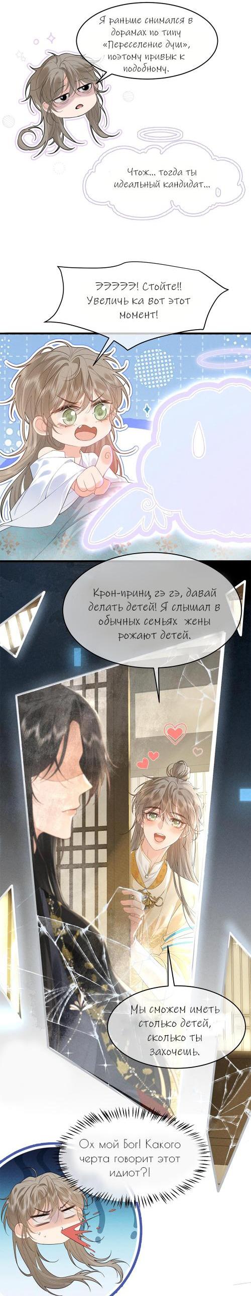 Манга Сходя с ума из-за любви - Глава 1 Страница 8