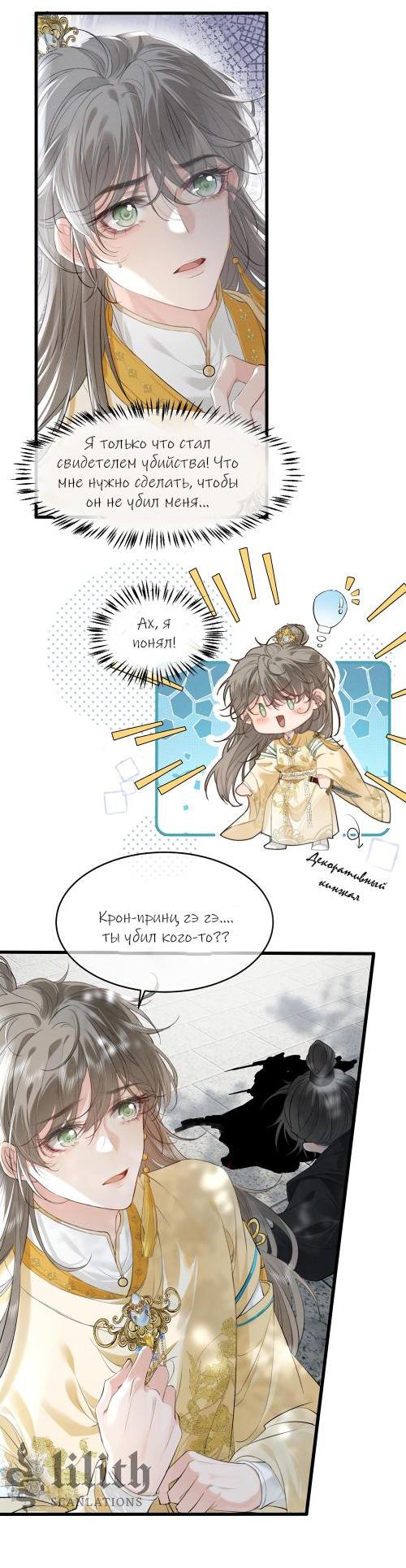 Манга Сходя с ума из-за любви - Глава 1 Страница 15