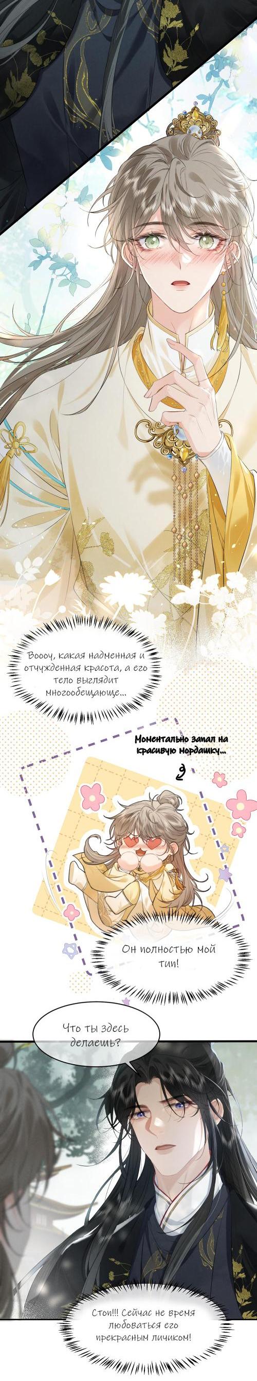 Манга Сходя с ума из-за любви - Глава 1 Страница 14