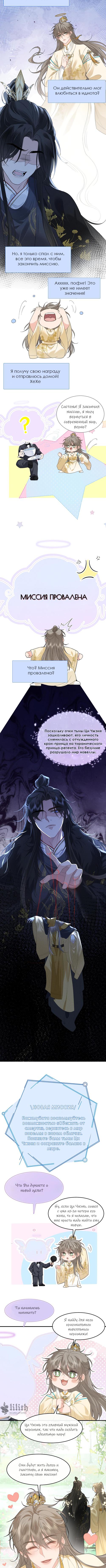 Манга Сходя с ума из-за любви - Глава 0 Страница 3