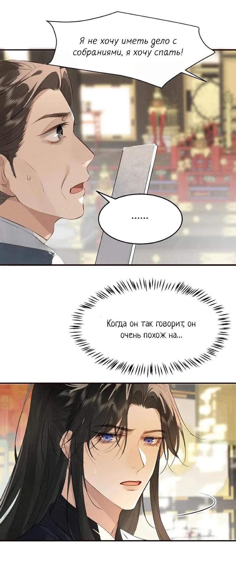 Манга Сходя с ума из-за любви - Глава 31 Страница 6