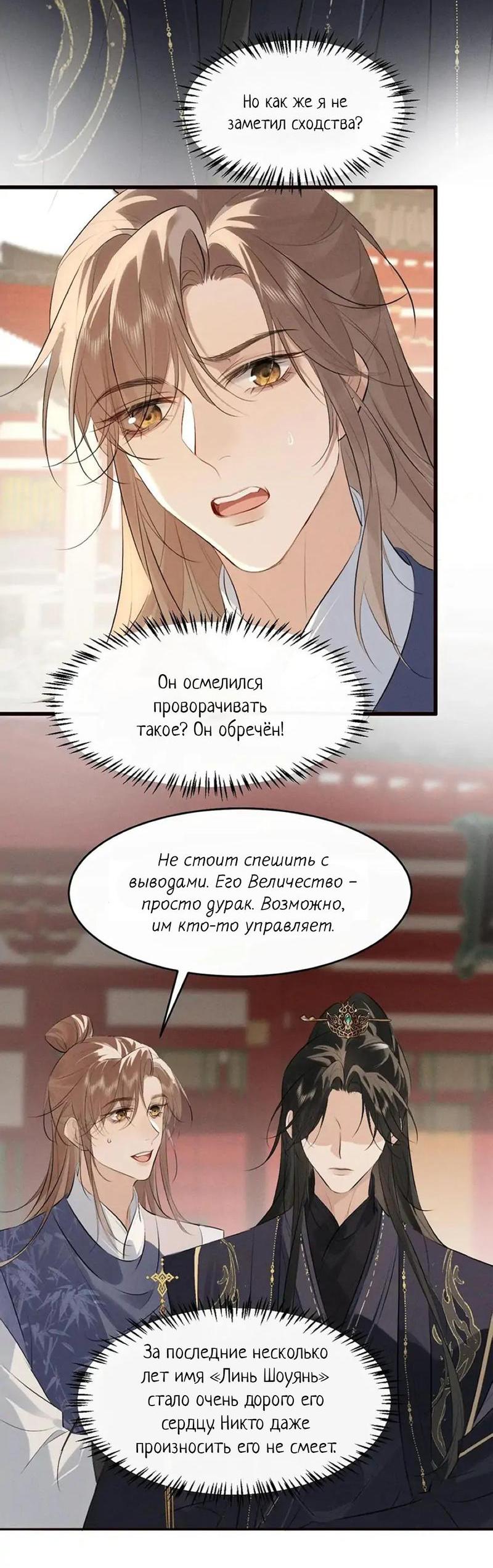 Манга Сходя с ума из-за любви - Глава 31 Страница 19