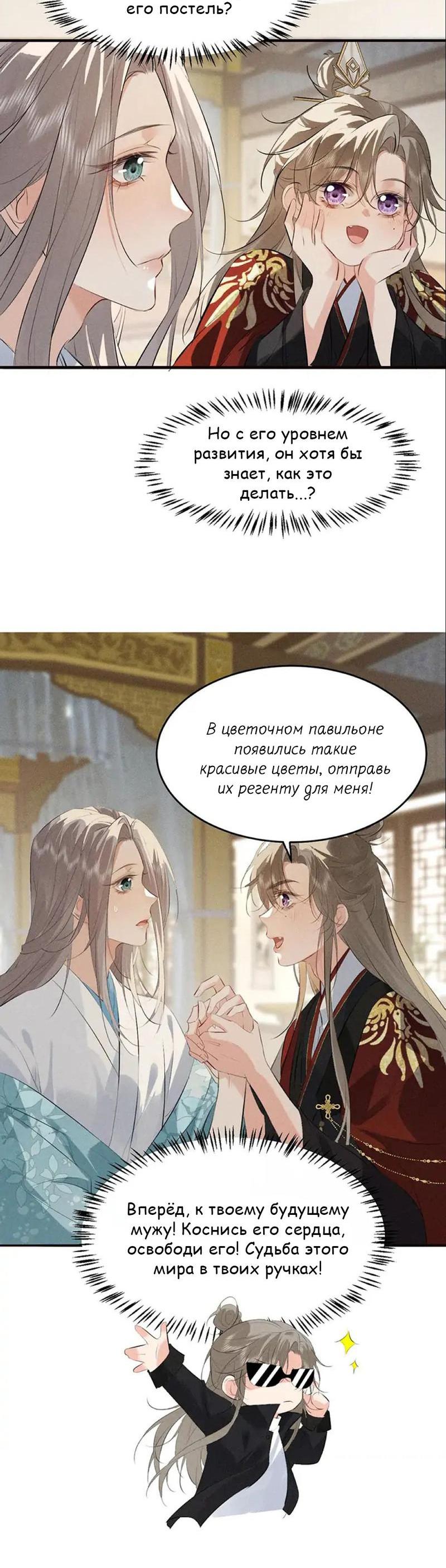 Манга Сходя с ума из-за любви - Глава 30 Страница 20