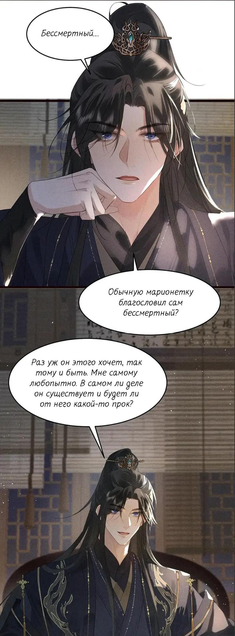 Манга Сходя с ума из-за любви - Глава 30 Страница 4