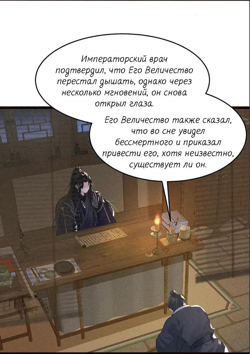 Манга Сходя с ума из-за любви - Глава 30 Страница 3