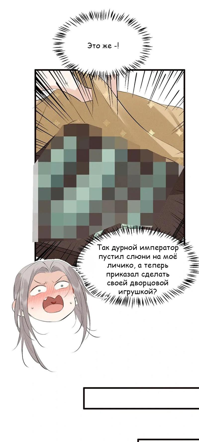 Манга Сходя с ума из-за любви - Глава 30 Страница 14