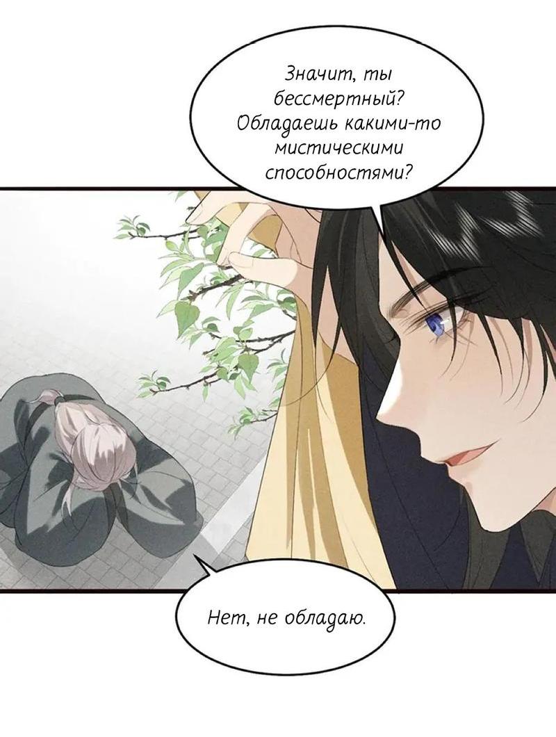 Манга Сходя с ума из-за любви - Глава 30 Страница 10