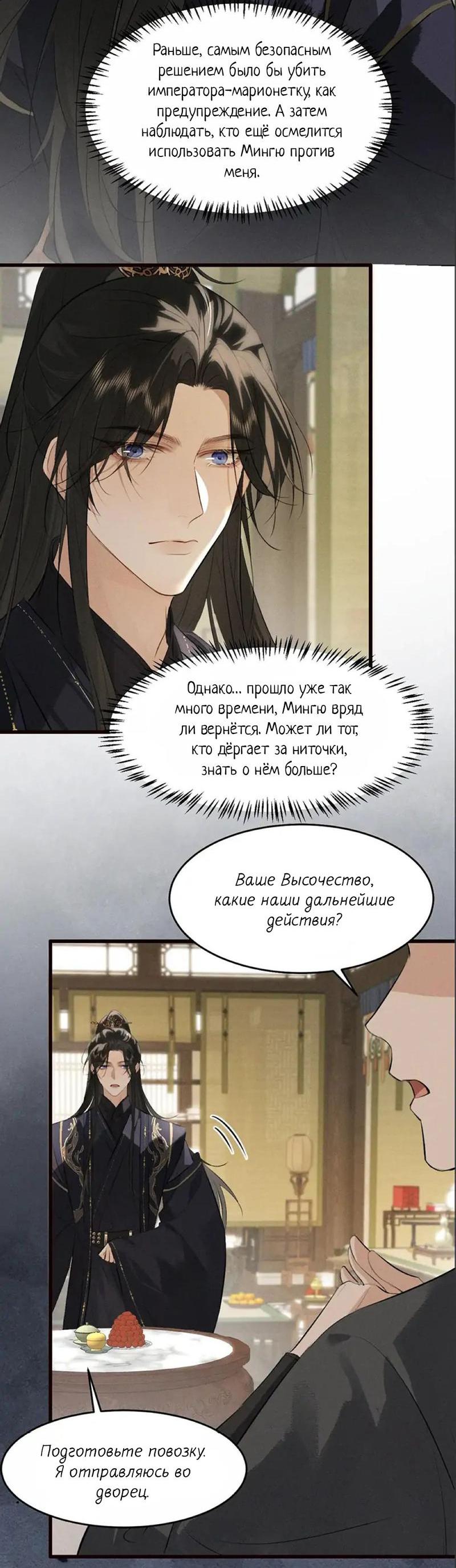Манга Сходя с ума из-за любви - Глава 32 Страница 12