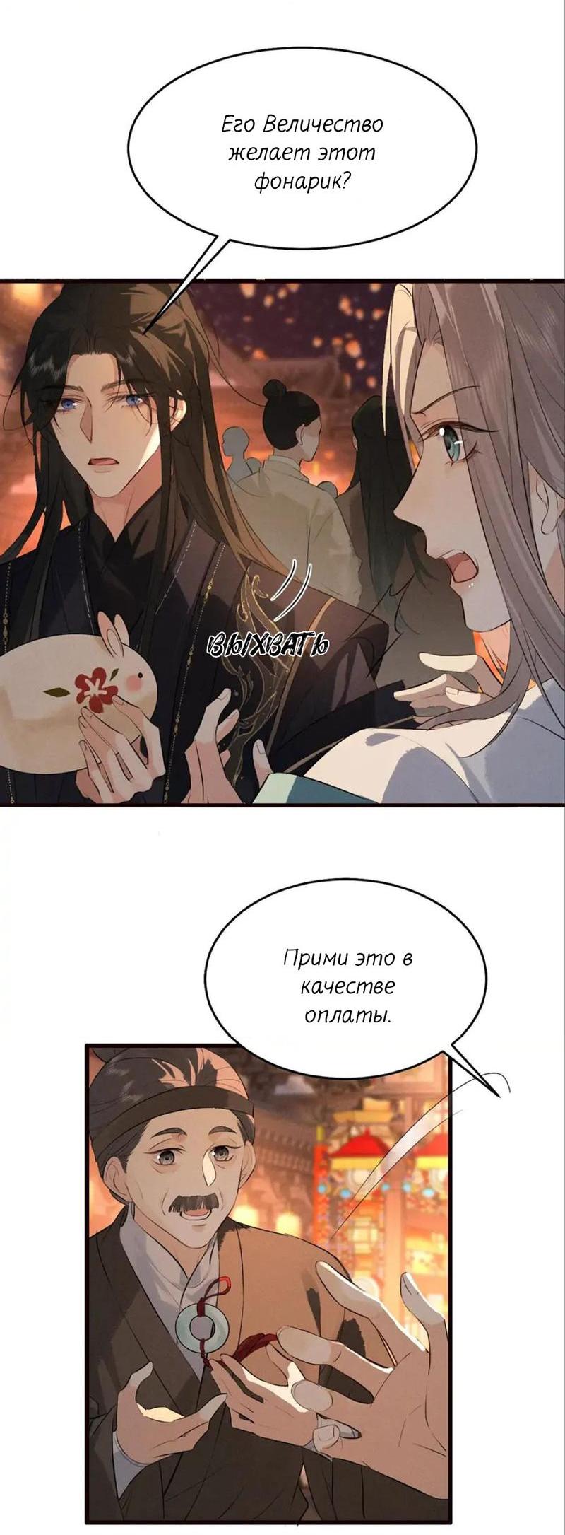 Манга Сходя с ума из-за любви - Глава 34 Страница 19