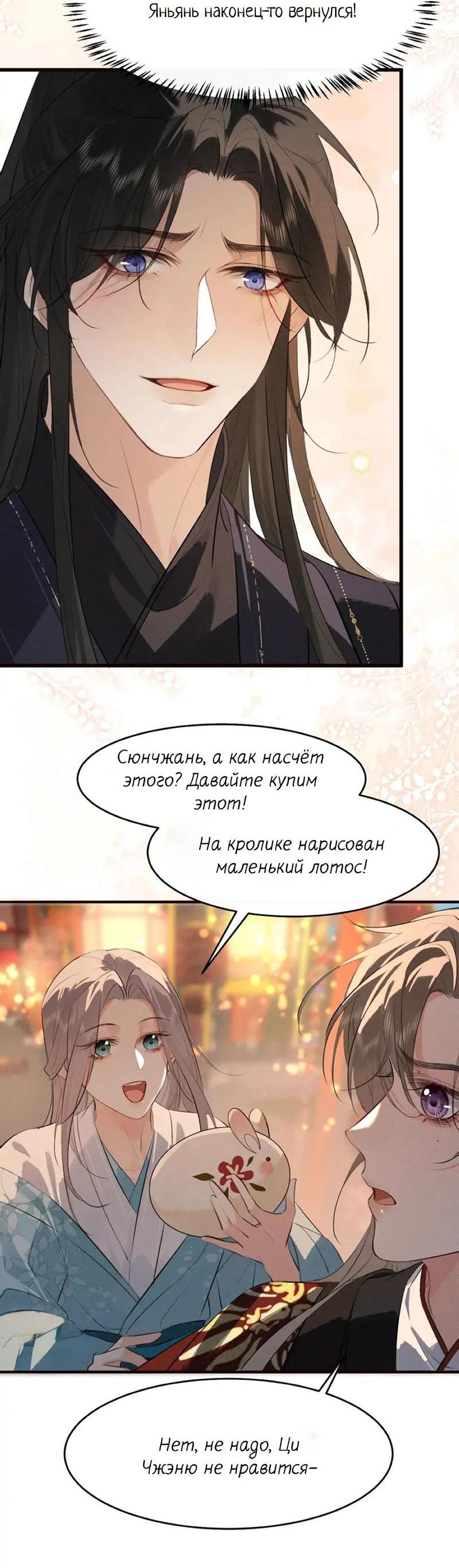 Манга Сходя с ума из-за любви - Глава 34 Страница 10