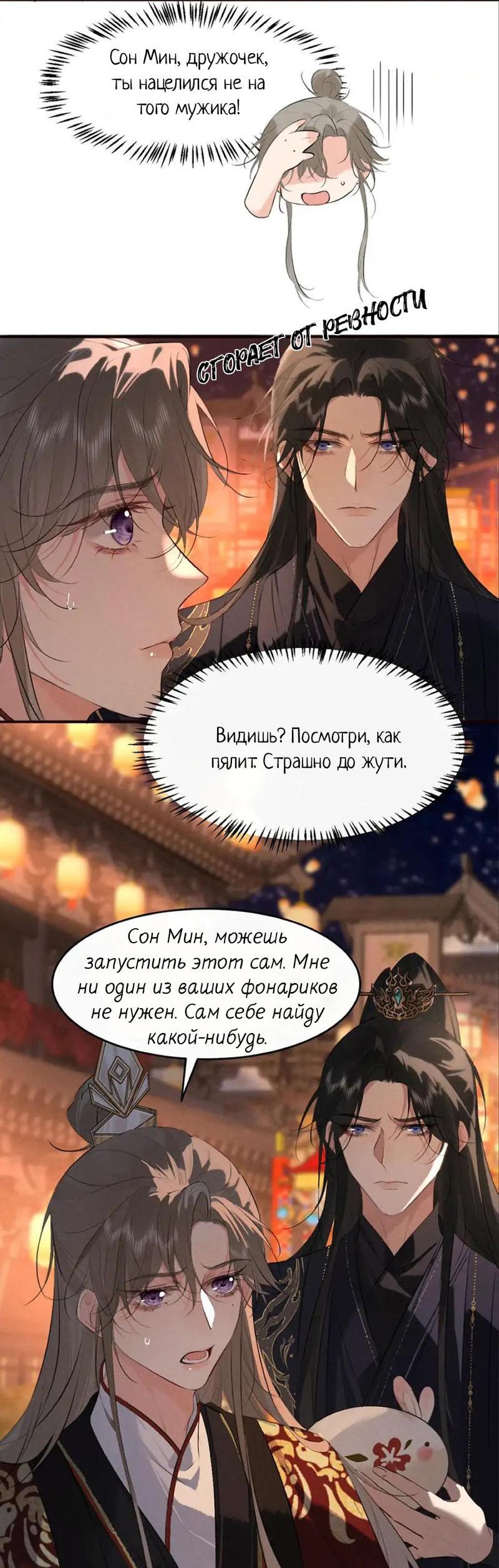 Манга Сходя с ума из-за любви - Глава 34 Страница 21