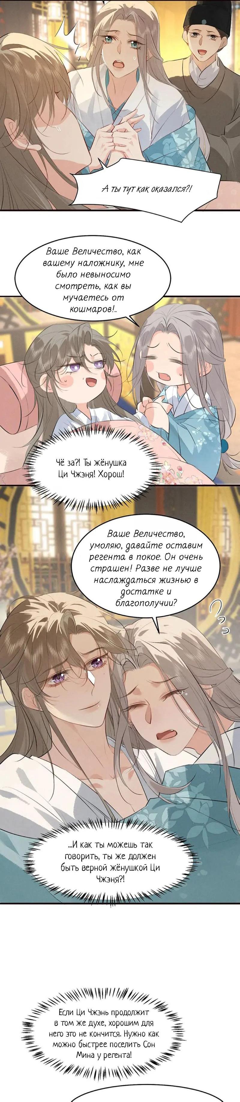 Манга Сходя с ума из-за любви - Глава 33 Страница 18