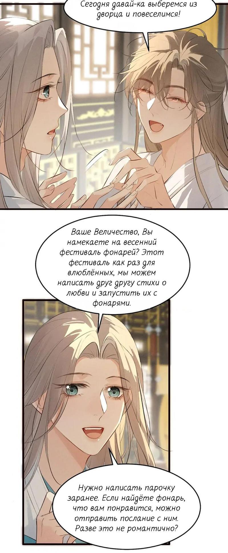 Манга Сходя с ума из-за любви - Глава 33 Страница 19