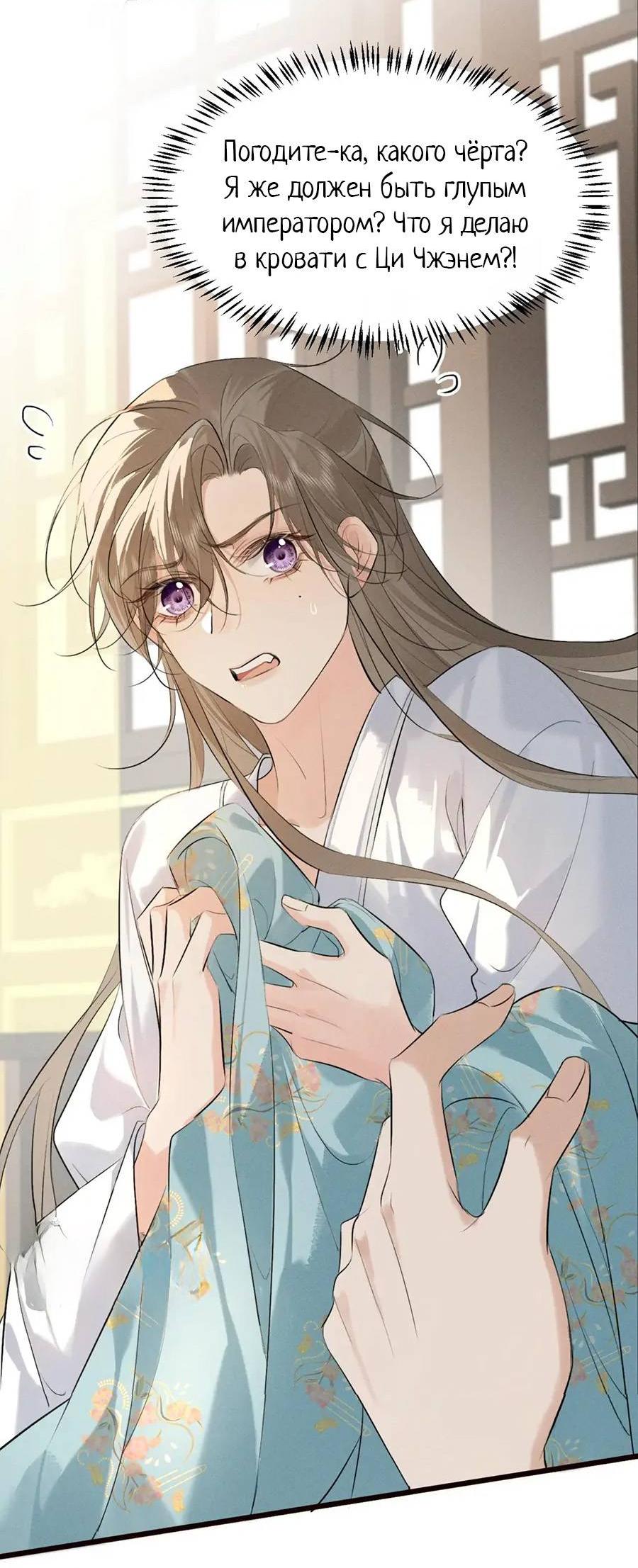 Манга Сходя с ума из-за любви - Глава 37 Страница 16