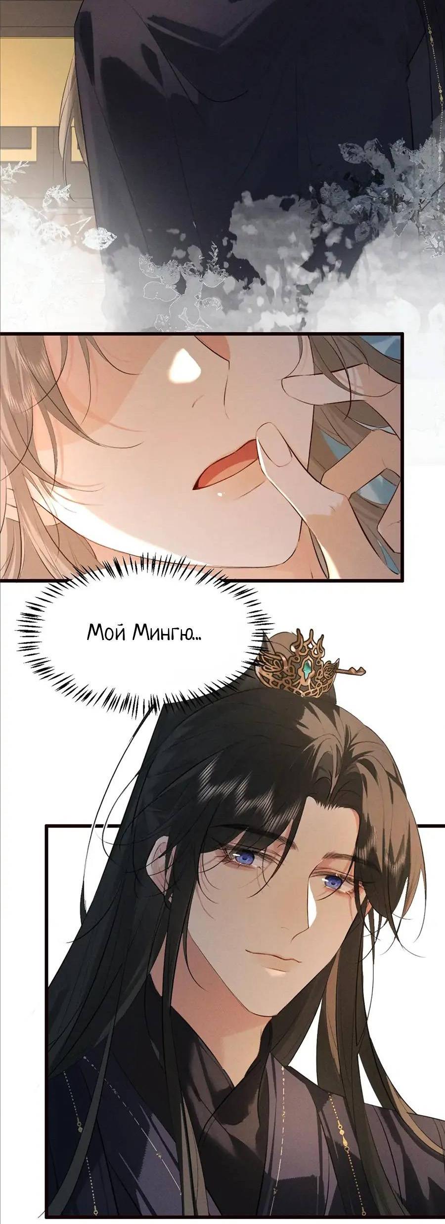 Манга Сходя с ума из-за любви - Глава 37 Страница 3