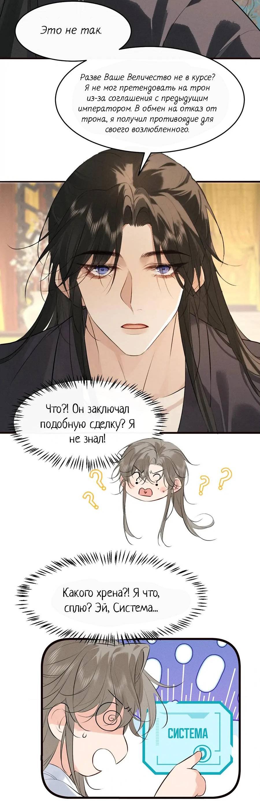 Манга Сходя с ума из-за любви - Глава 37 Страница 23