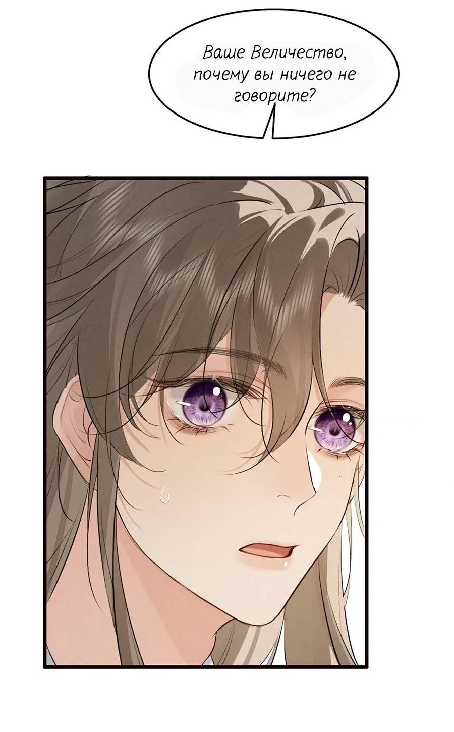 Манга Сходя с ума из-за любви - Глава 37 Страница 25