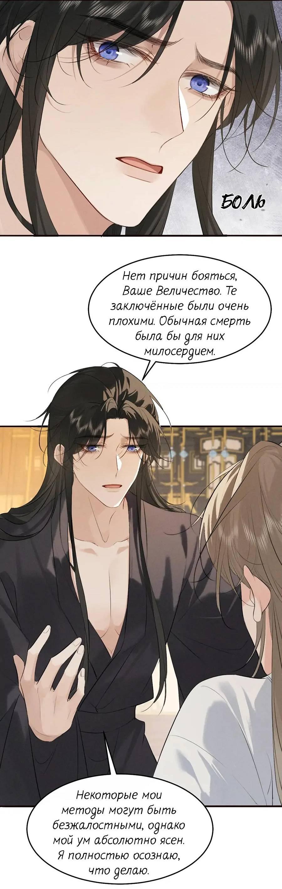 Манга Сходя с ума из-за любви - Глава 37 Страница 21