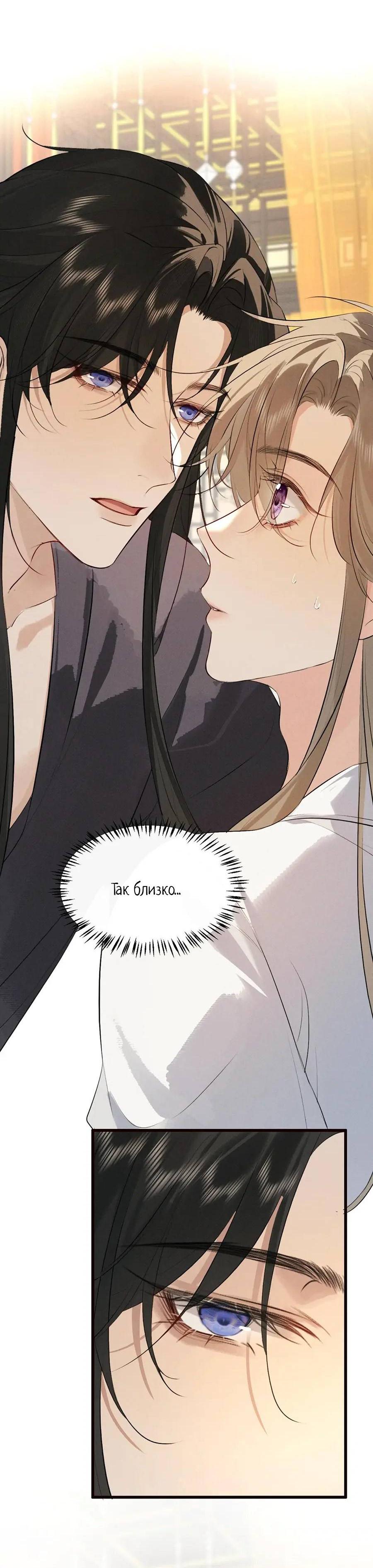 Манга Сходя с ума из-за любви - Глава 37 Страница 26