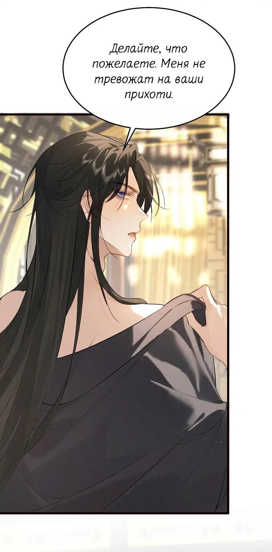 Манга Сходя с ума из-за любви - Глава 37 Страница 19