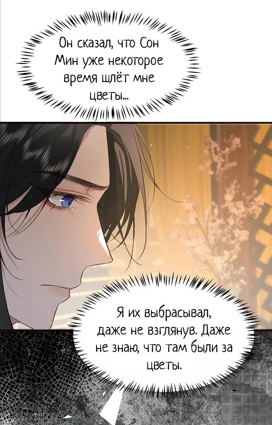 Манга Сходя с ума из-за любви - Глава 37 Страница 4