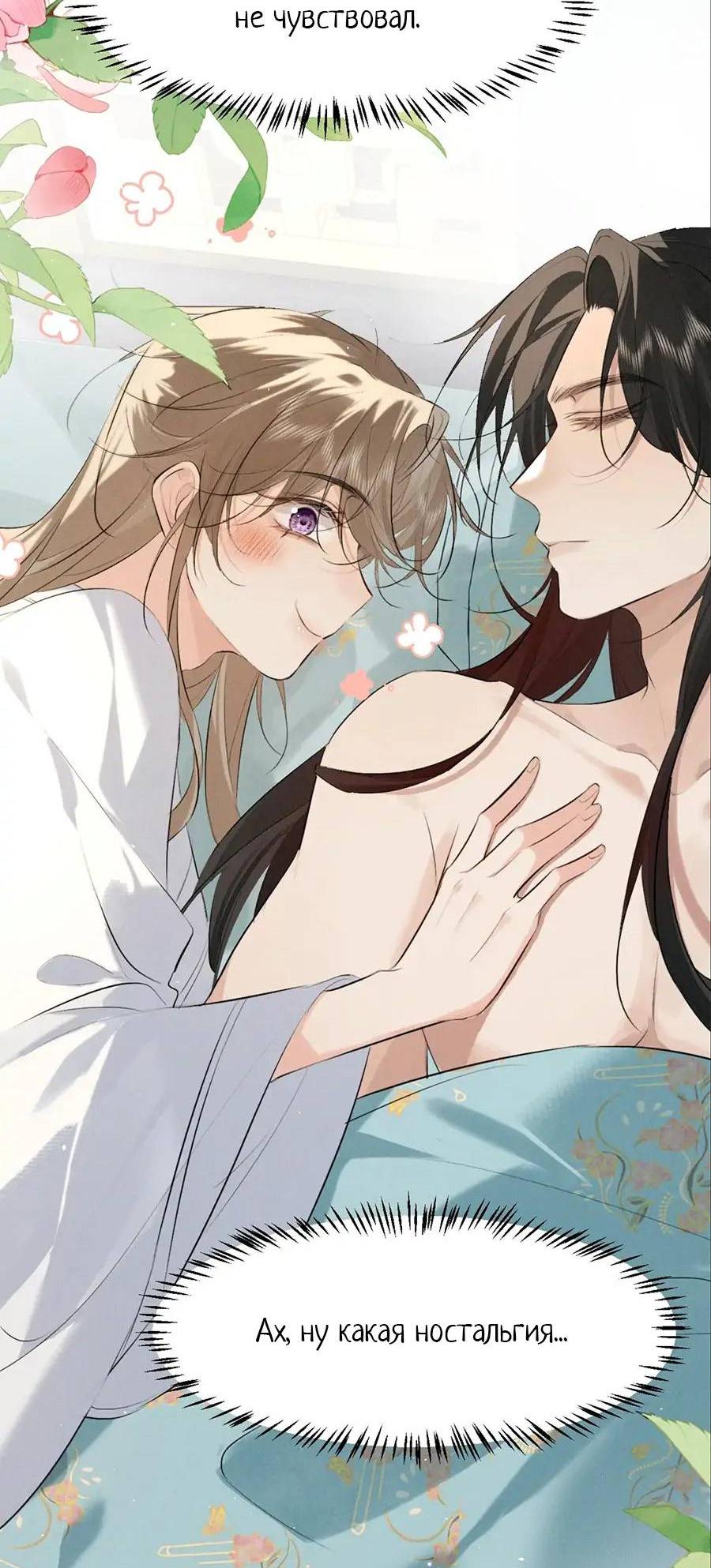 Манга Сходя с ума из-за любви - Глава 37 Страница 13