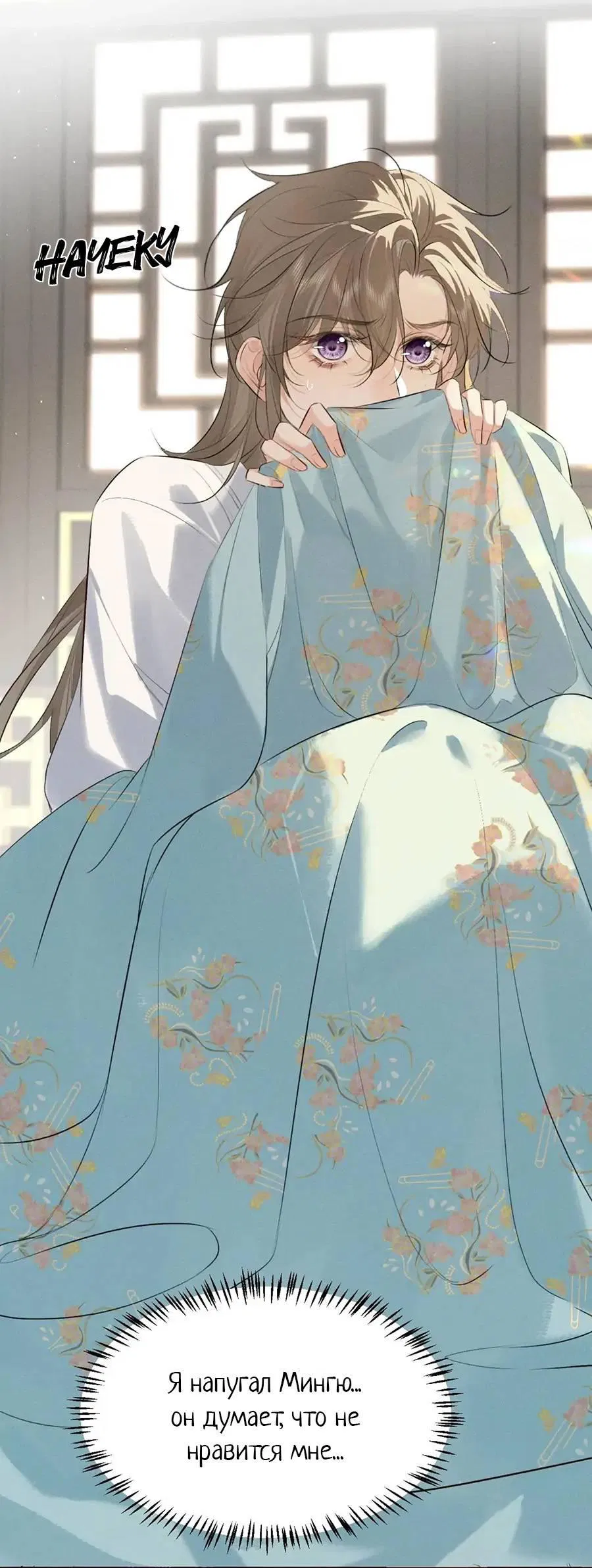 Манга Сходя с ума из-за любви - Глава 37 Страница 20