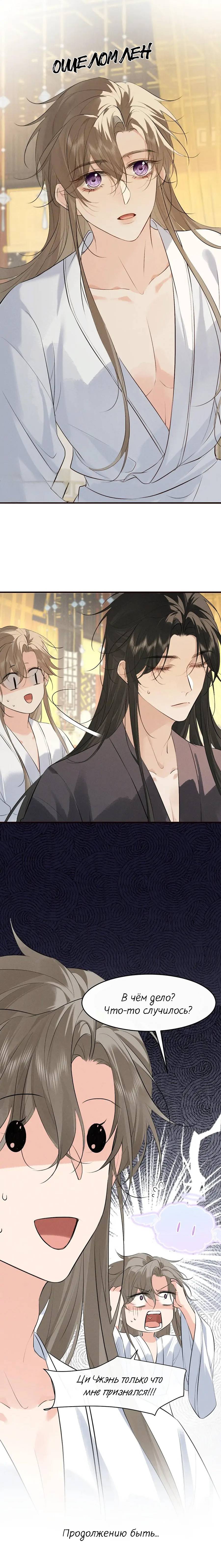 Манга Сходя с ума из-за любви - Глава 37 Страница 27