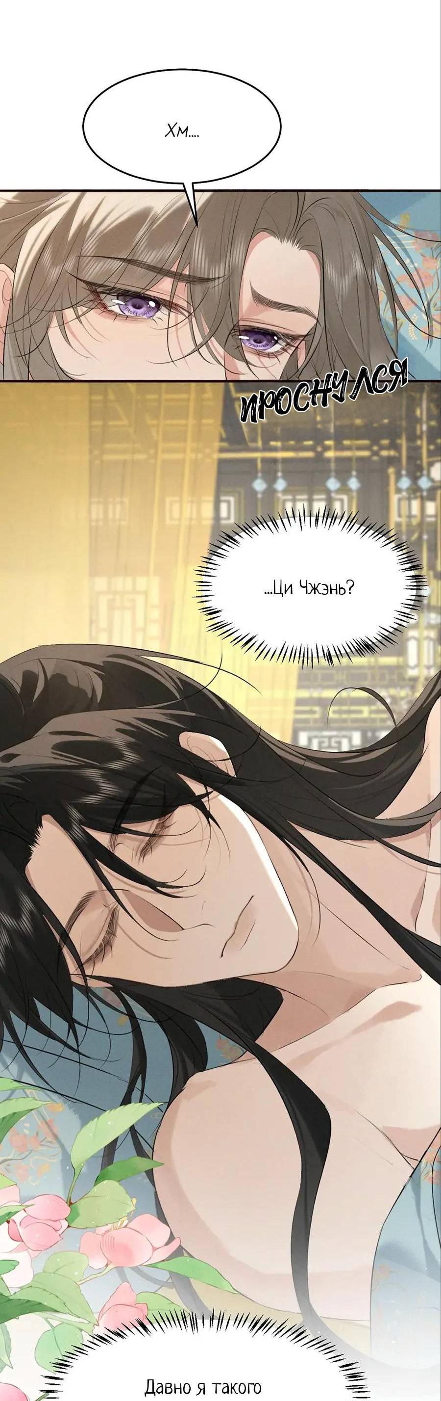 Манга Сходя с ума из-за любви - Глава 37 Страница 12