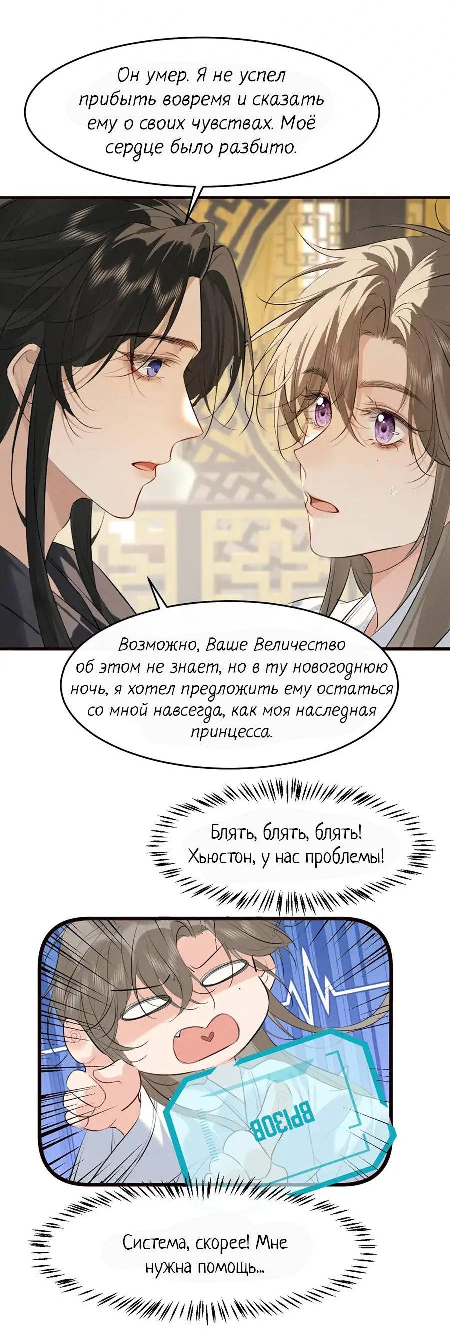 Манга Сходя с ума из-за любви - Глава 37 Страница 24