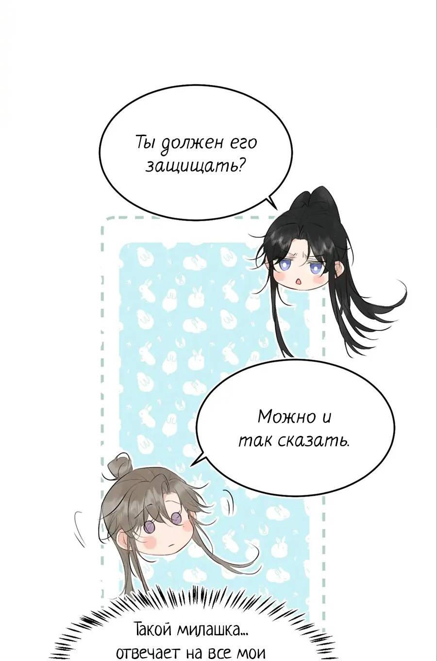 Манга Сходя с ума из-за любви - Глава 36 Страница 14