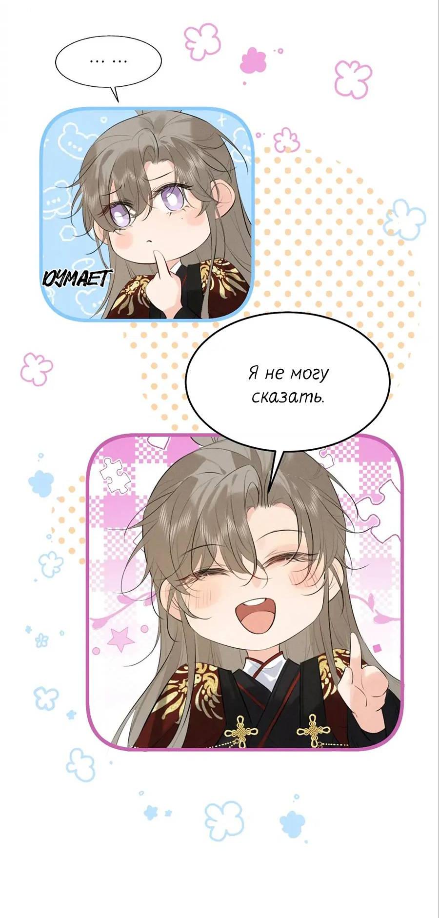 Манга Сходя с ума из-за любви - Глава 36 Страница 11