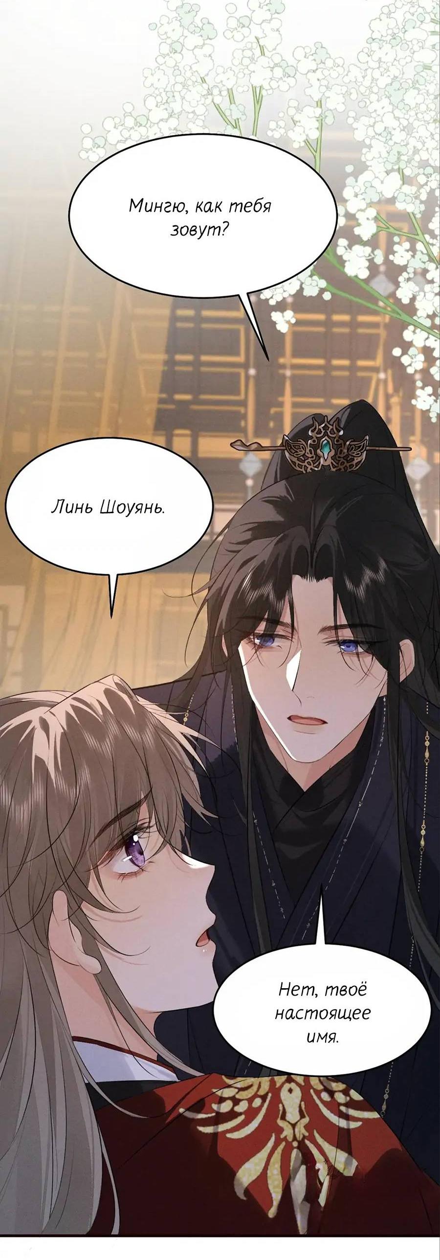 Манга Сходя с ума из-за любви - Глава 36 Страница 10