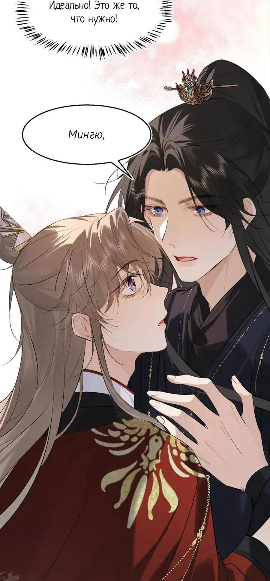 Манга Сходя с ума из-за любви - Глава 36 Страница 17