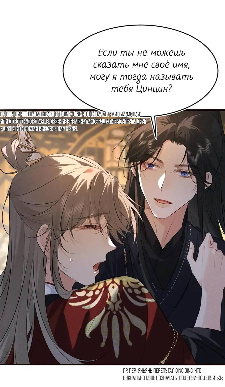 Манга Сходя с ума из-за любви - Глава 36 Страница 21