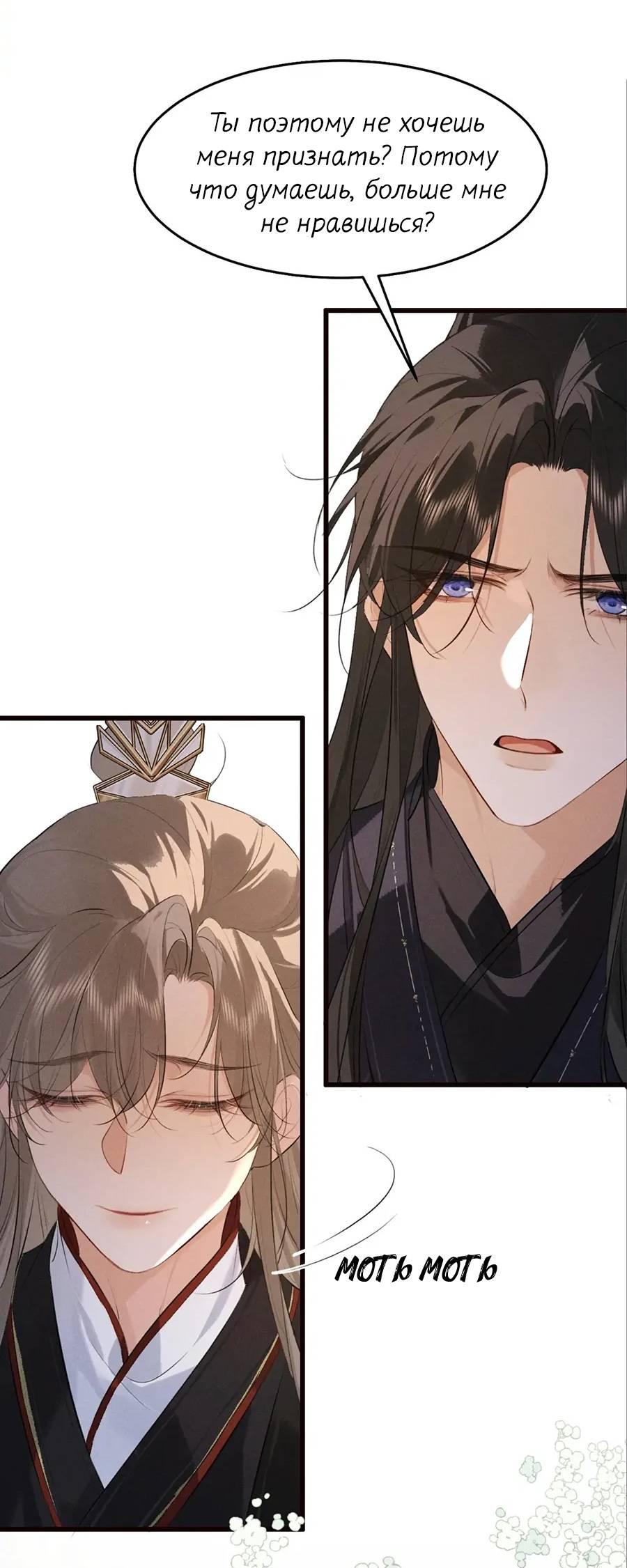 Манга Сходя с ума из-за любви - Глава 36 Страница 9