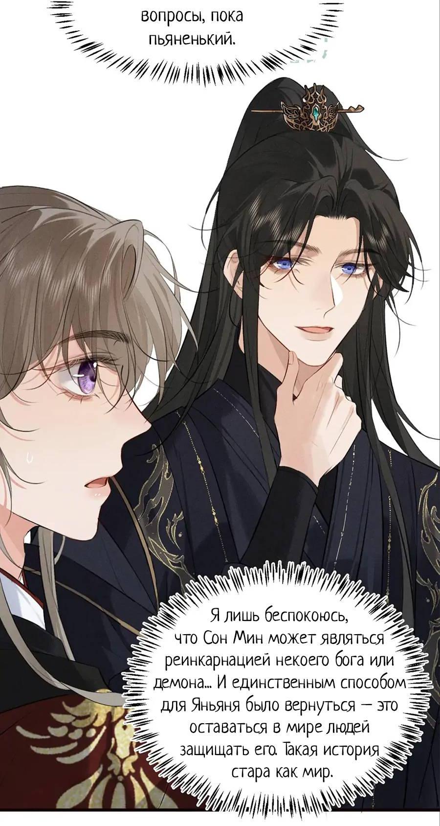 Манга Сходя с ума из-за любви - Глава 36 Страница 15