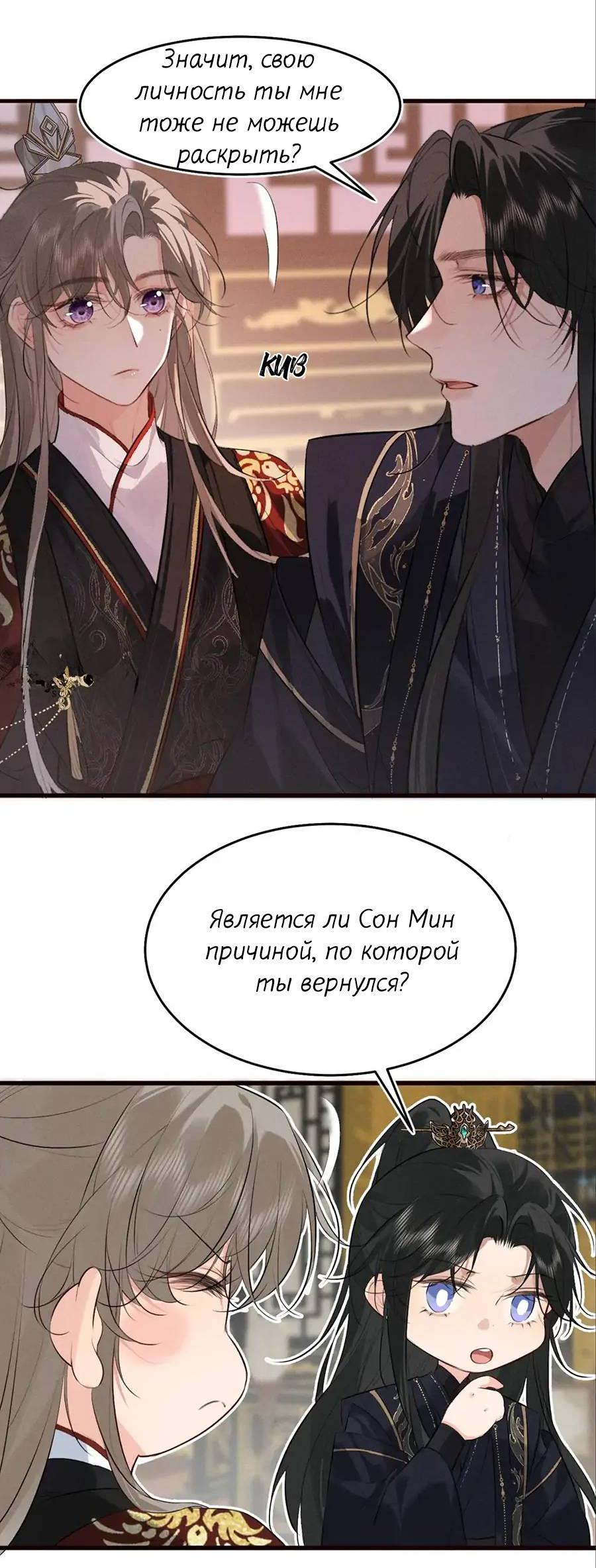 Манга Сходя с ума из-за любви - Глава 36 Страница 13