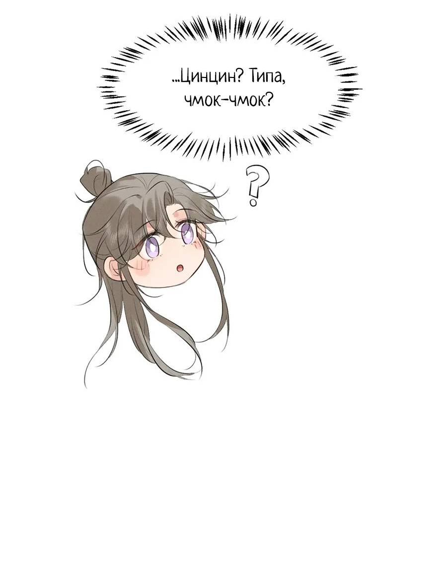 Манга Сходя с ума из-за любви - Глава 36 Страница 22