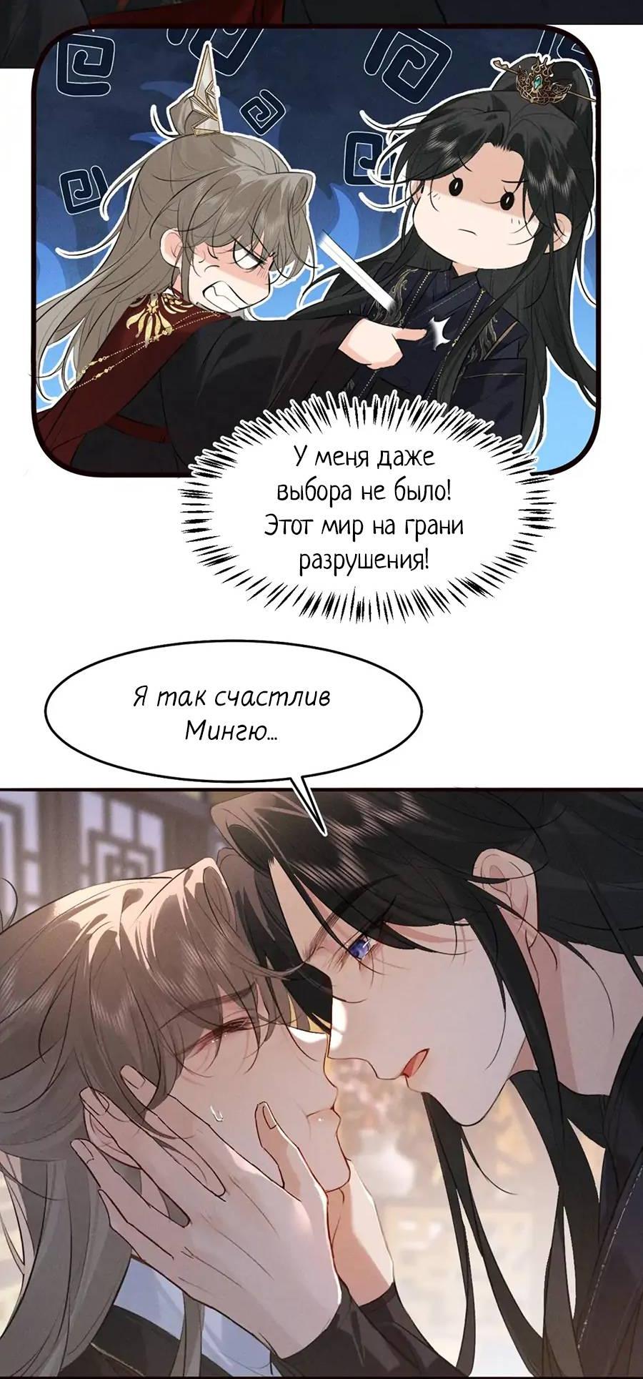 Манга Сходя с ума из-за любви - Глава 36 Страница 19