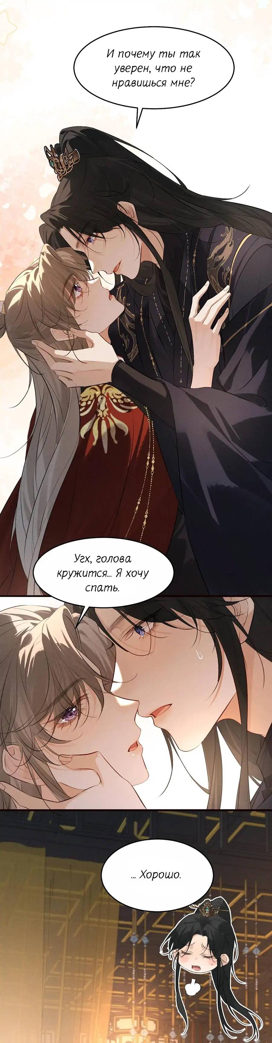 Манга Сходя с ума из-за любви - Глава 36 Страница 26