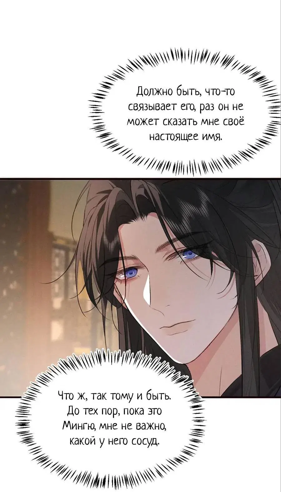 Манга Сходя с ума из-за любви - Глава 36 Страница 12